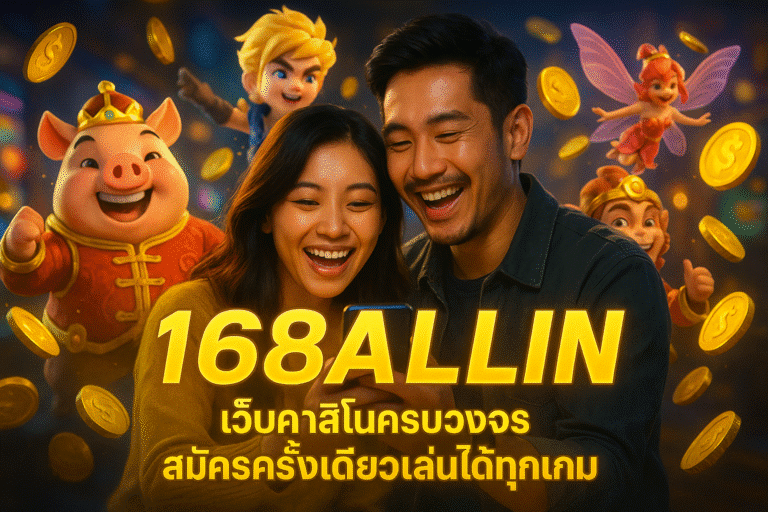 168ALLIN